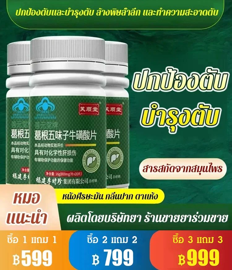 【Melindungi dan menyehatkan hati】Tablet Taurin, Pueraria Mirifica, dan Schisandra.