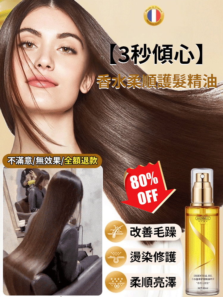 [Cinta dalam 3 Detik] Minyak Rambut Lembut dengan Aroma Parfum